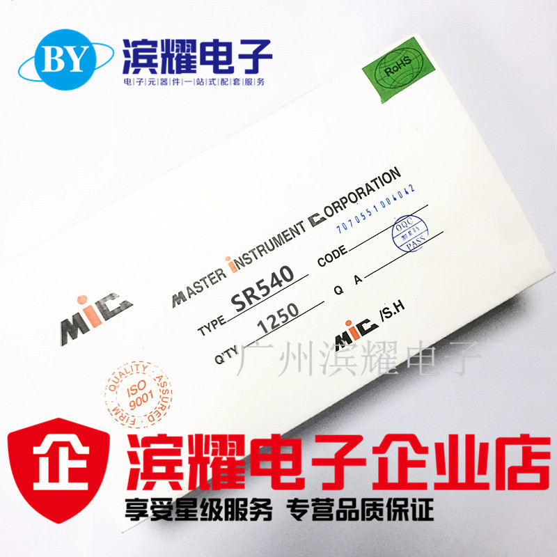 优质 SR540肖特基二极管 5A40V 排带铜脚 正品MIC 1250只=199元