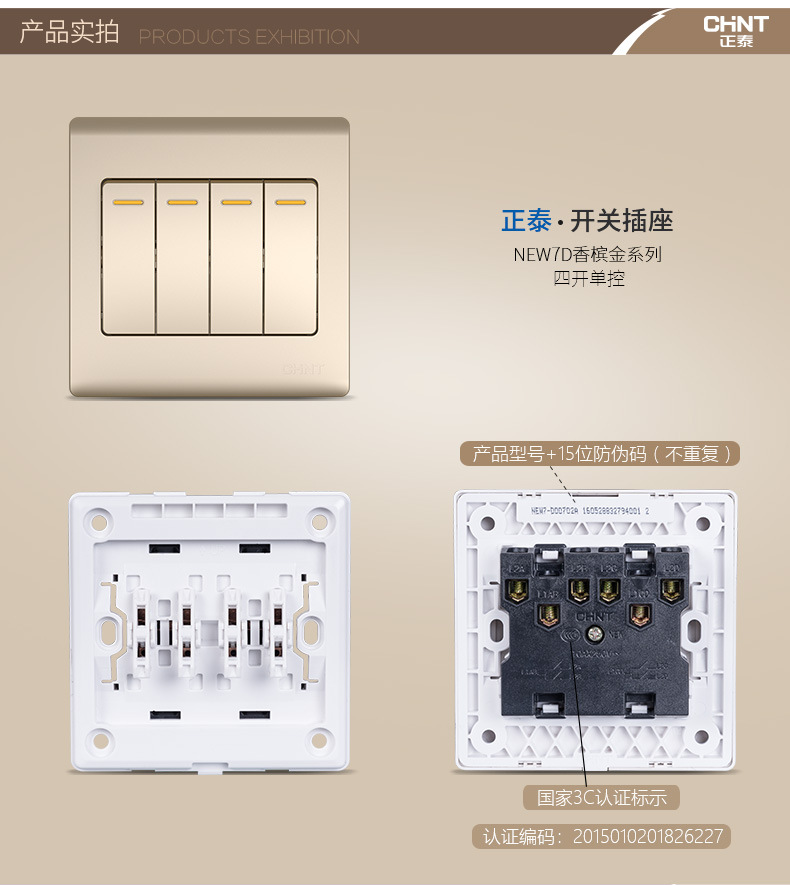 泰开关插座面板 NEW7D白色香槟金 四开单控双控开关面板 86型面板