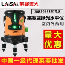 萊賽綠光水平儀2線LSG671SD帶點標線儀高亮激光高精度
