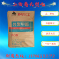 注塑级POM/宁夏神华/MC90耐高温用于电子电器部件原料颗粒