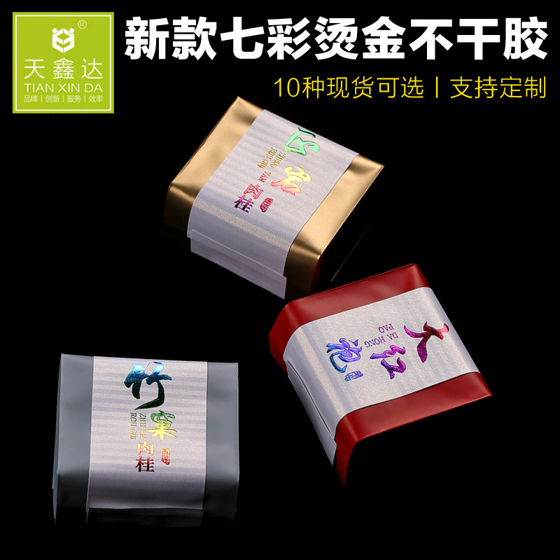 茶叶不干胶标签腰条围标包装袋小泡袋通用定制岩茶内衬私房茶袋子