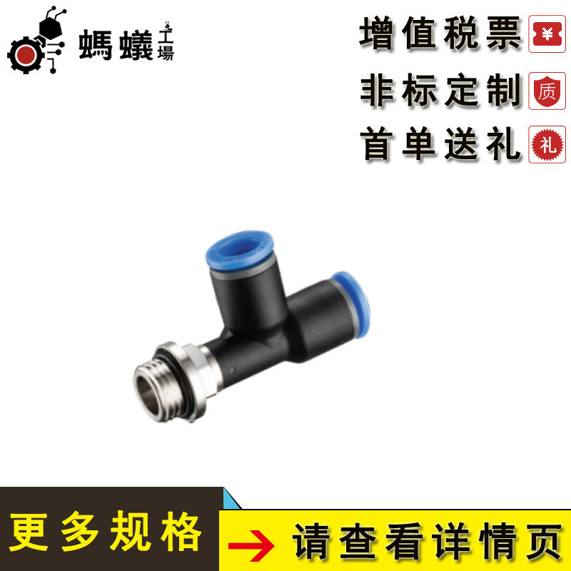 厂家直销 替换米思米 公制接管-T型分支螺纹三通接头-G