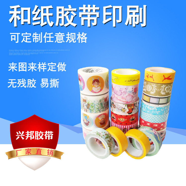 印刷和纸胶带 手账胶带 DIY纸胶带 装饰胶带 彩色纸胶带 批发