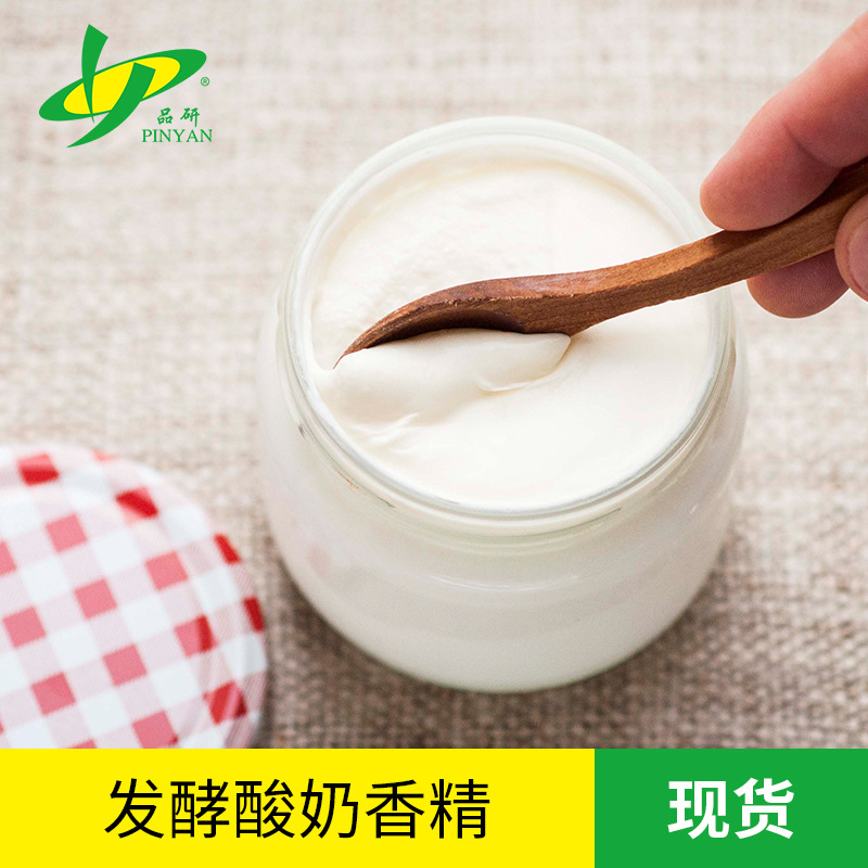 品研酸奶食用液体香精批发源头厂家水性甜品饮料食品专用香味