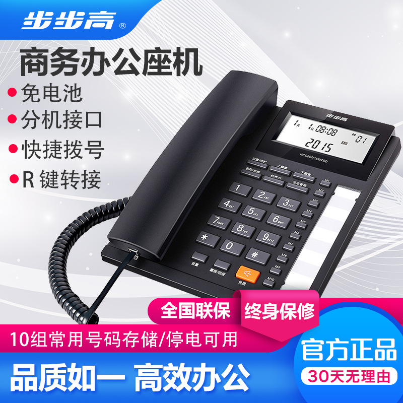 步步高159电话机适用商务办公室酒店家用固话 一键拨号双接口座机