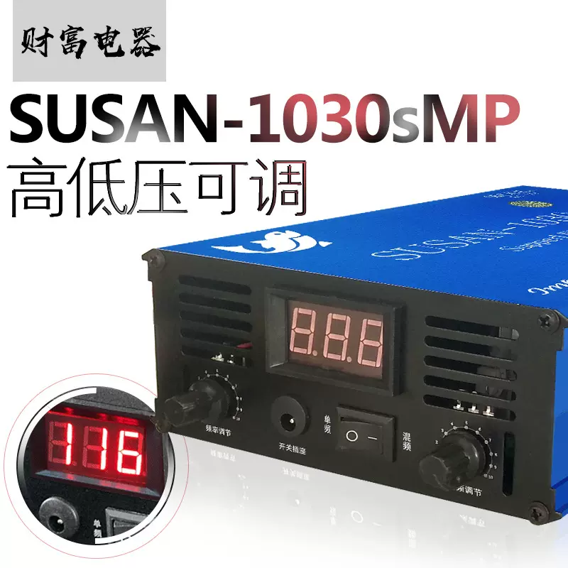 定制型号 正品SUSAN-1030mp大功率 逆变器机头 套件电子升压器