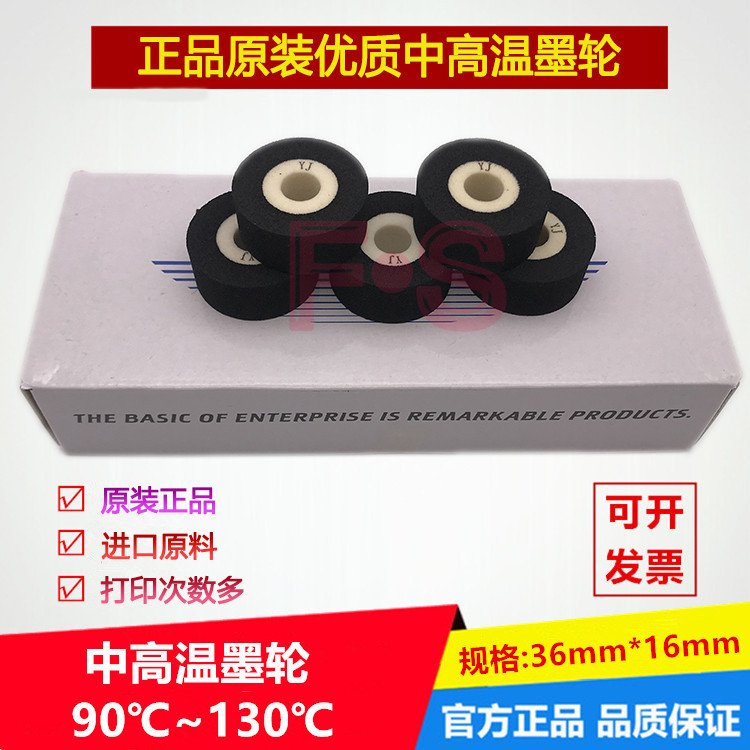 打码机墨轮YJ36MM*16MM 封口机 包装机 标示机 中高温日期墨轮