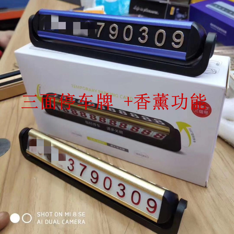 三面金属可隐藏式汽车临时停车牌挪车牌 创意车载挪车电话号码牌|ms