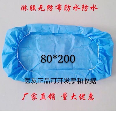 80*200医友一次性床罩两头带松紧防水防油床单美容床防尘罩担架罩|ms