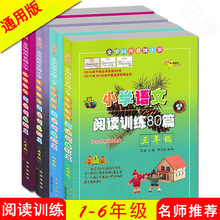 秋季新版阅读训练80篇小学一二三四五六年级批发教辅通用新版