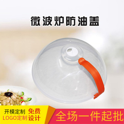 Household Microwave Oven Oil cover heating Cover lid Cover dish circular Plastic Wangai Crisper cover customized