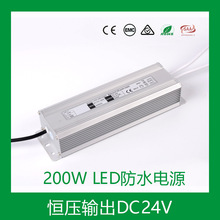 BIS认证厂家直销恒压200W24V灯条灯带足功率LED防水稳压电源