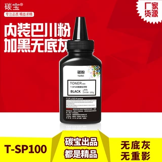 适用理光SP100硒鼓S100C SP100SF墨粉100SU SP111 110Q打印机碳粉
