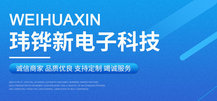 东莞市玮铧新电子科技有限公司-详情_01