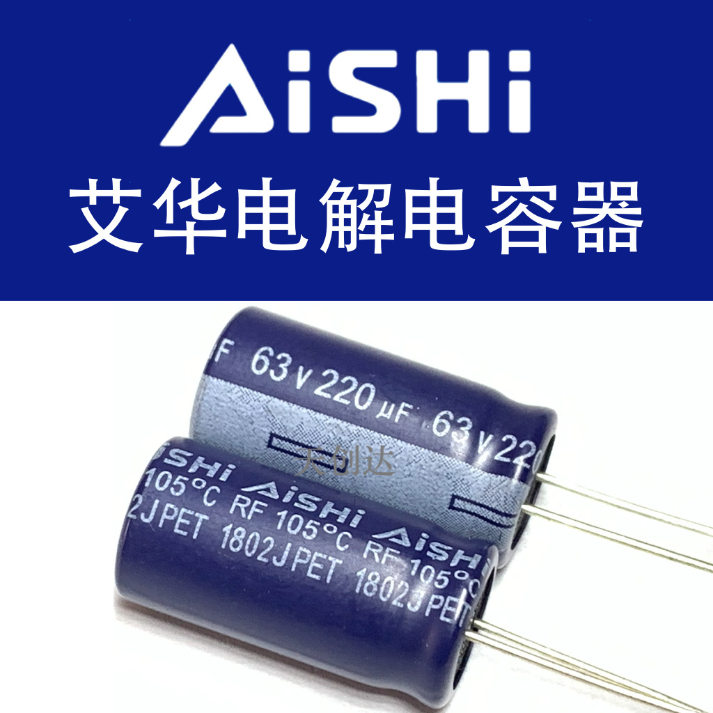 代理艾华电解电容 220uF 63V 10x20 RF 原装 ERF1JM221G20OT