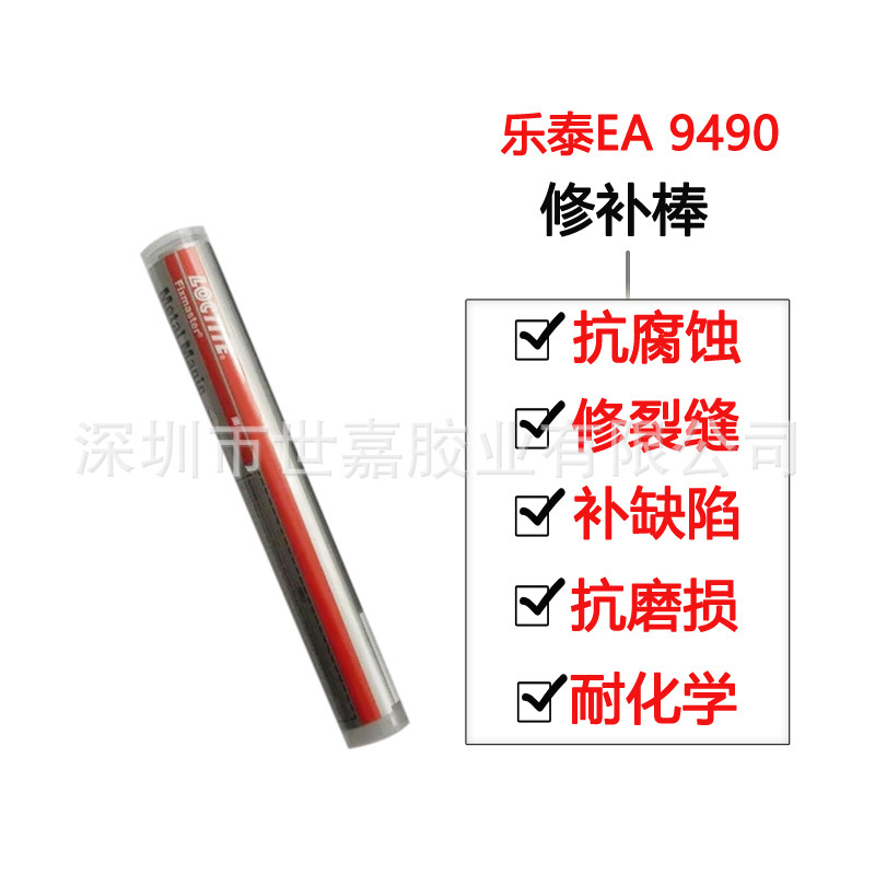 進口LOCTITE樂泰82093樂泰EA9490堵漏棒耐腐蝕溶劑水下修補劑114g