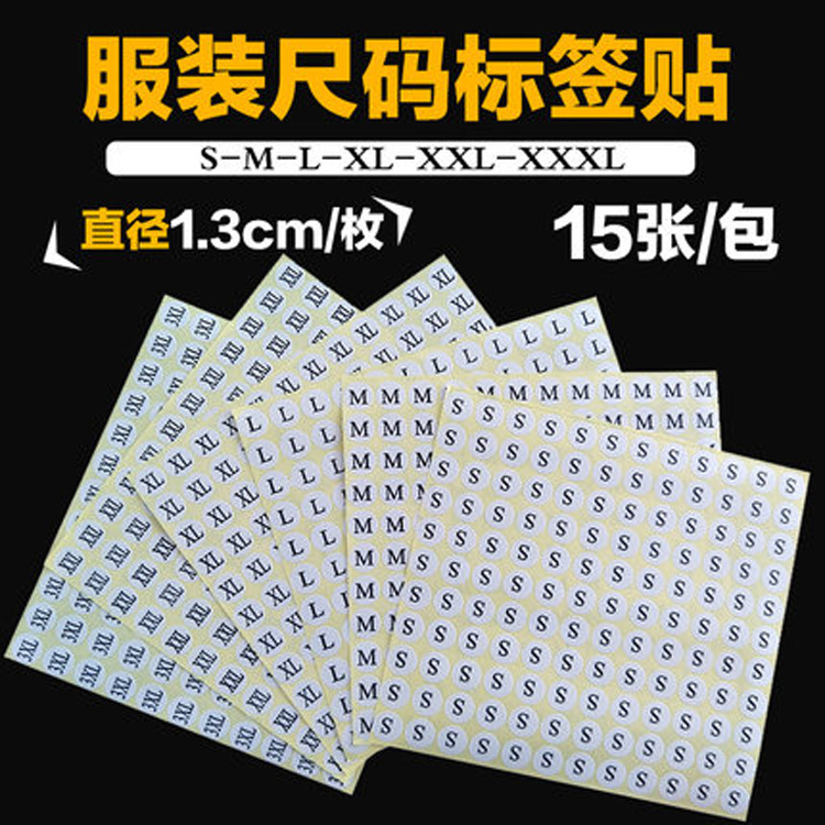 S L M XL XXL XXXL 字母标贴 彩色圆点不干胶贴纸 尺码贴 标签贴|ms