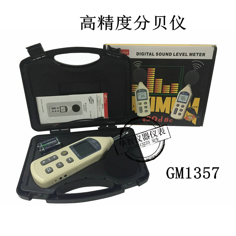 GM1357高精度分贝仪 噪音计 声级计 噪音测试检测仪器
