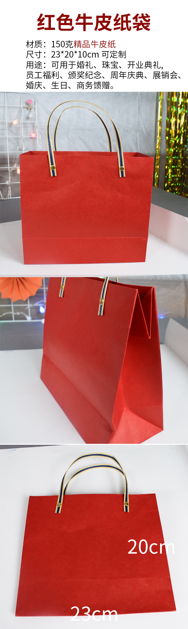 红色牛皮纸袋