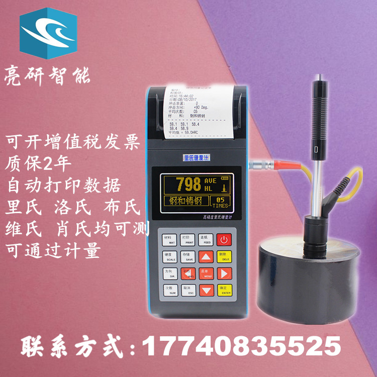 里氏硬度计 HL500 带打印里式硬度计便携式硬度计 厂家直销硬度计