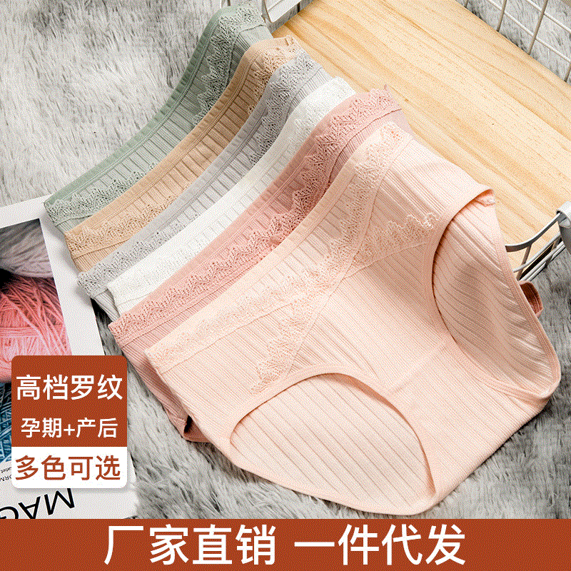 廠家批發孕婦內褲純棉羅紋低腰蕾絲邊舒適透氣 孕期産後大碼內褲
