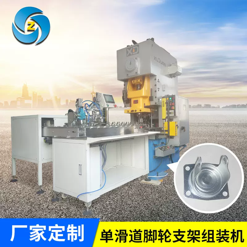 新品上市 单滑道脚轮支架组装机 机械及行业设备