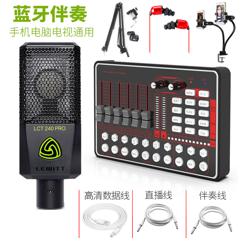 莱维特LCT240PRO麦克风直播设备快手全套主播声卡套装手机喊麦通