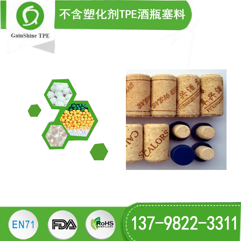 深圳久烁55度酒鬼酒不含塑化剂TPE酒瓶塞料 密封好 国家高新企业