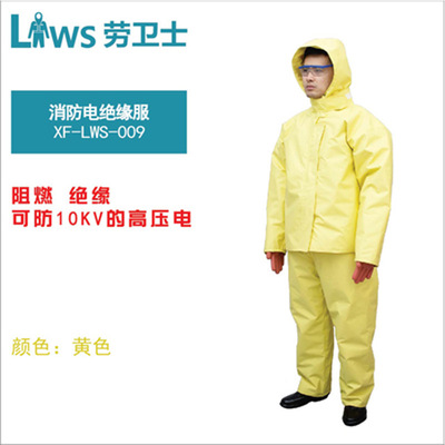 劳卫士 10KV高压绝缘服套装分体式消防电绝缘服