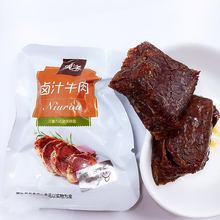 靖江特產 驥洋鹵汁牛肉 真空獨立包裝  熟食 即食牛肉  一包5斤