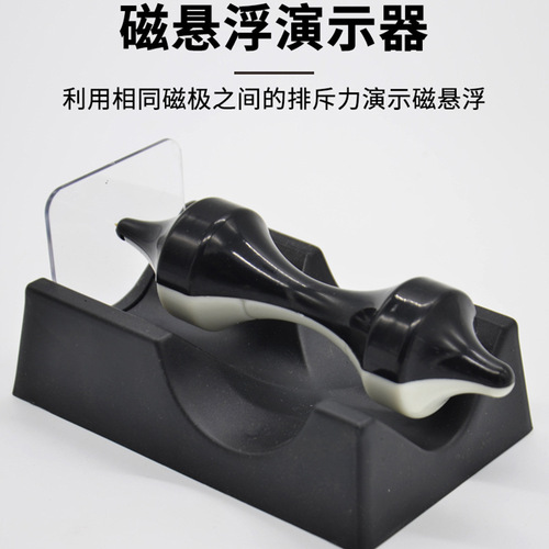 Magnetic levitation experimental equipment demonstrator, black and white gyroscope, magnetic levitation anti-gravity principle, educational and interesting materials