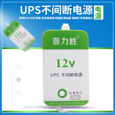 UPS 12V Interrupted source move source dormitory wifi power failure Monitor Meet an emergency portable battery