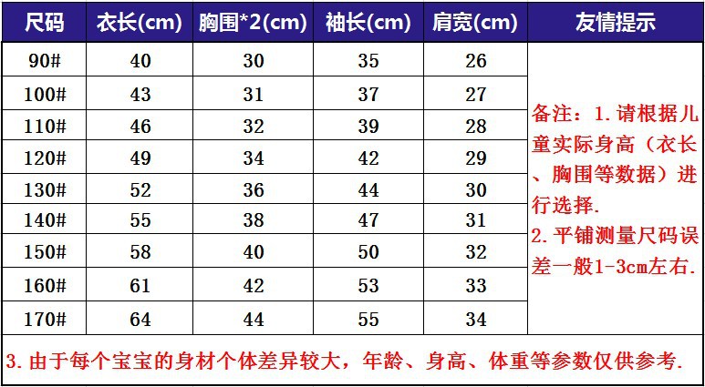 新衬衫尺码表90-170