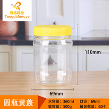 蜂蜜瓶500g塑料瓶密封甘果罐子pet密封储物腌菜瓶60个透明塑料罐