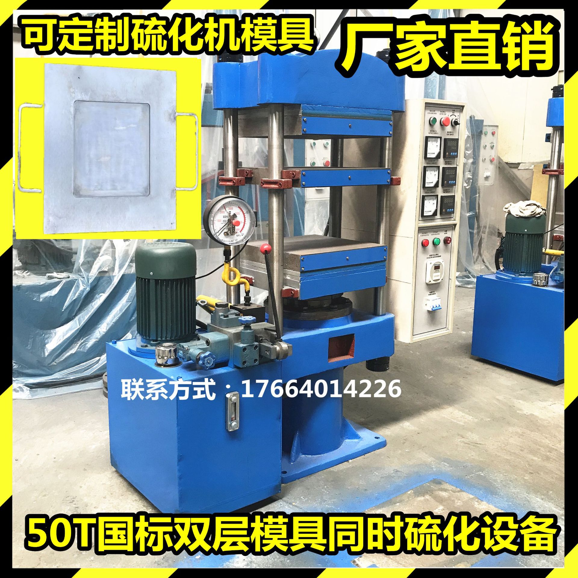 本厂专业生产四柱式 双层平板硫化机 质量、售后保证 油压热压机