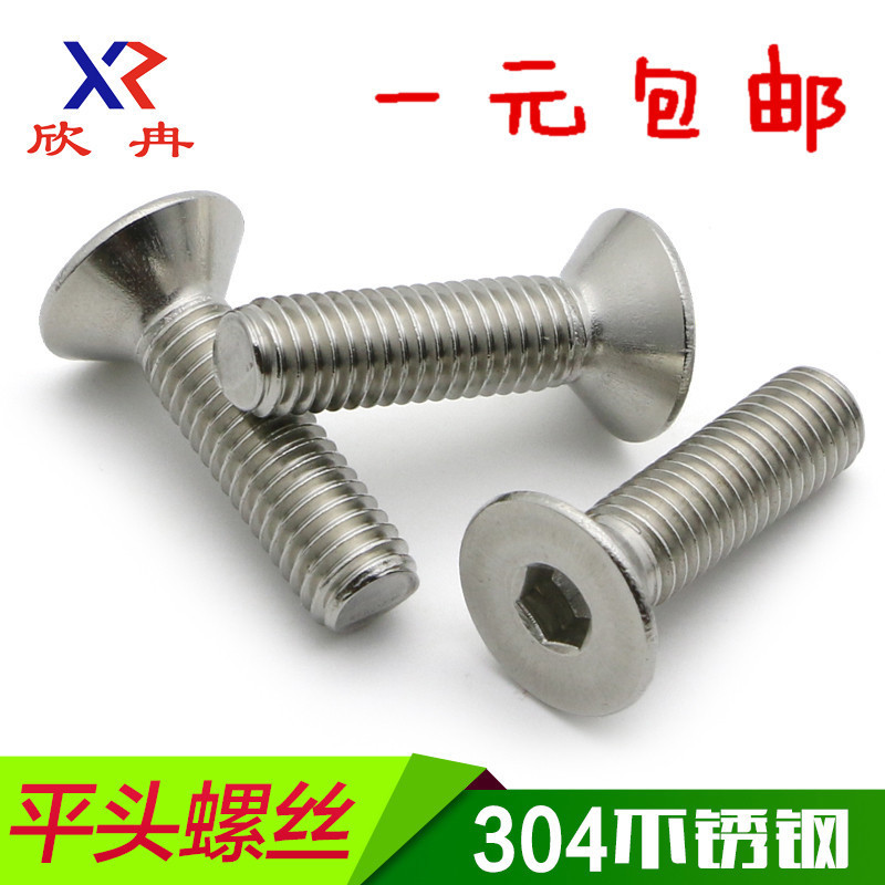 【M6*8-100】304不锈钢平头/沉头内六角螺丝钉/平杯螺丝DIN79