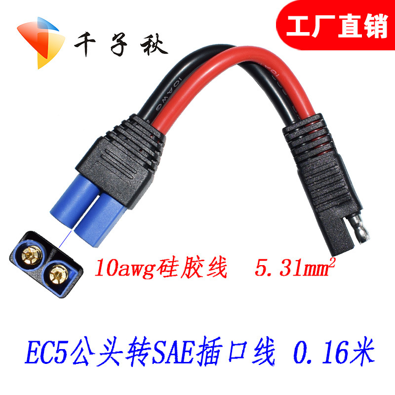 ec5转sae连接器EC5连接器sae to ec5应急电源线 sae转EC5连接线-阿里巴巴