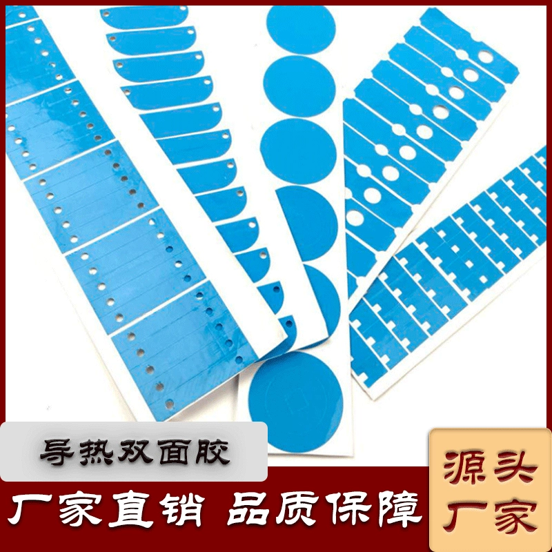 Производитель литья IC рассеивание тепла теплопроводность двухсторонний клей Светодиодная теплопроводность Двухсторонняя клейкая печатная плата рассеивание тепла двухсторонний клей