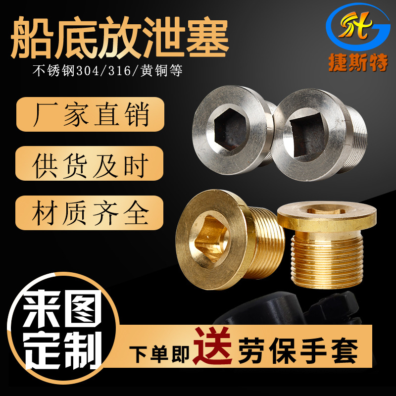 船底放泄螺塞 GB/T254   AO30-30N油用放泄塞 可来图