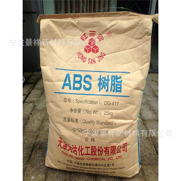 注塑ABS 天津大沽 DG-417 高刚性 抗击性 汽车部件 电子电器 家电