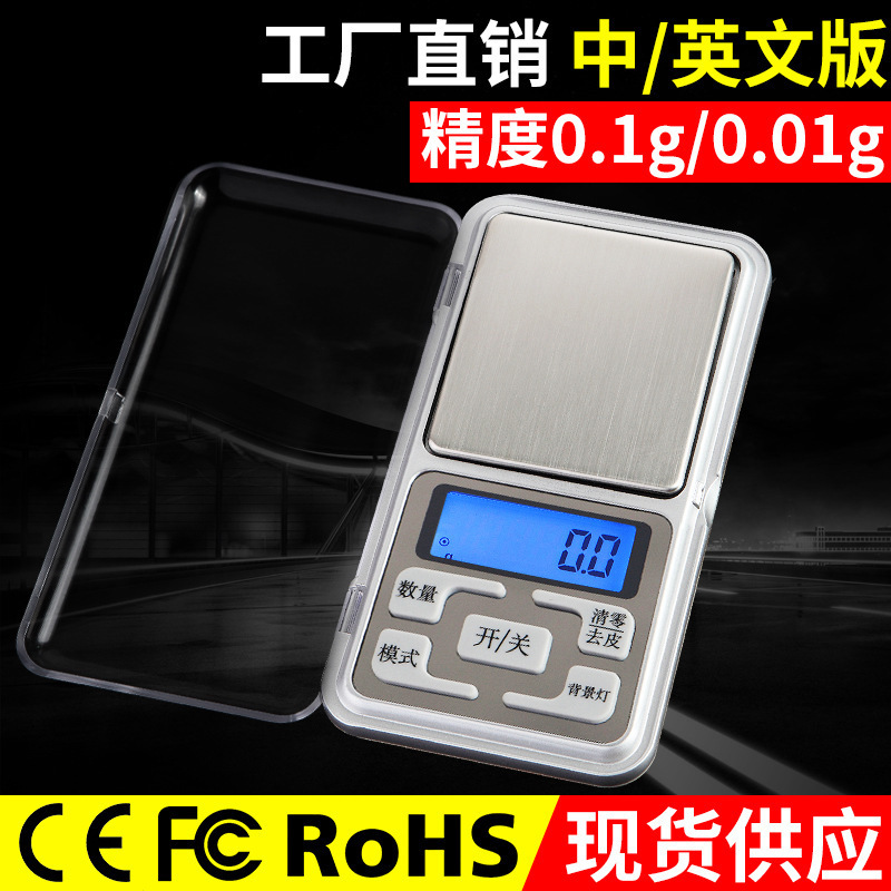 精准便携珠宝秤电子称0.01g 0.1g称 迷你茶叶礼品手机台秤