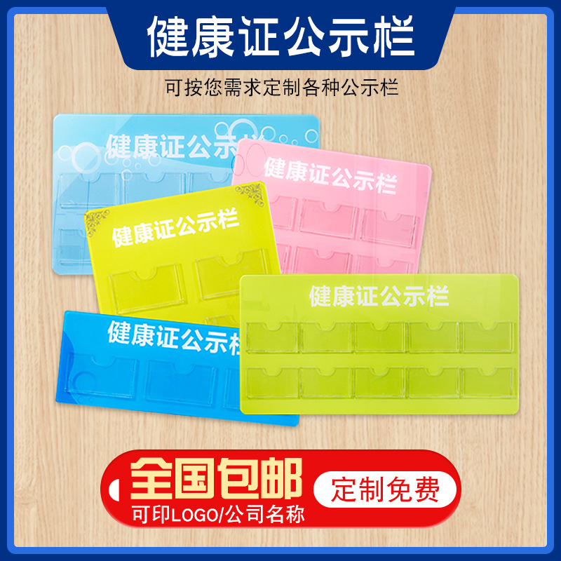 亚克力健康证公示栏墙贴 挂墙式展示通知食品安全信息宣传公告栏|ru