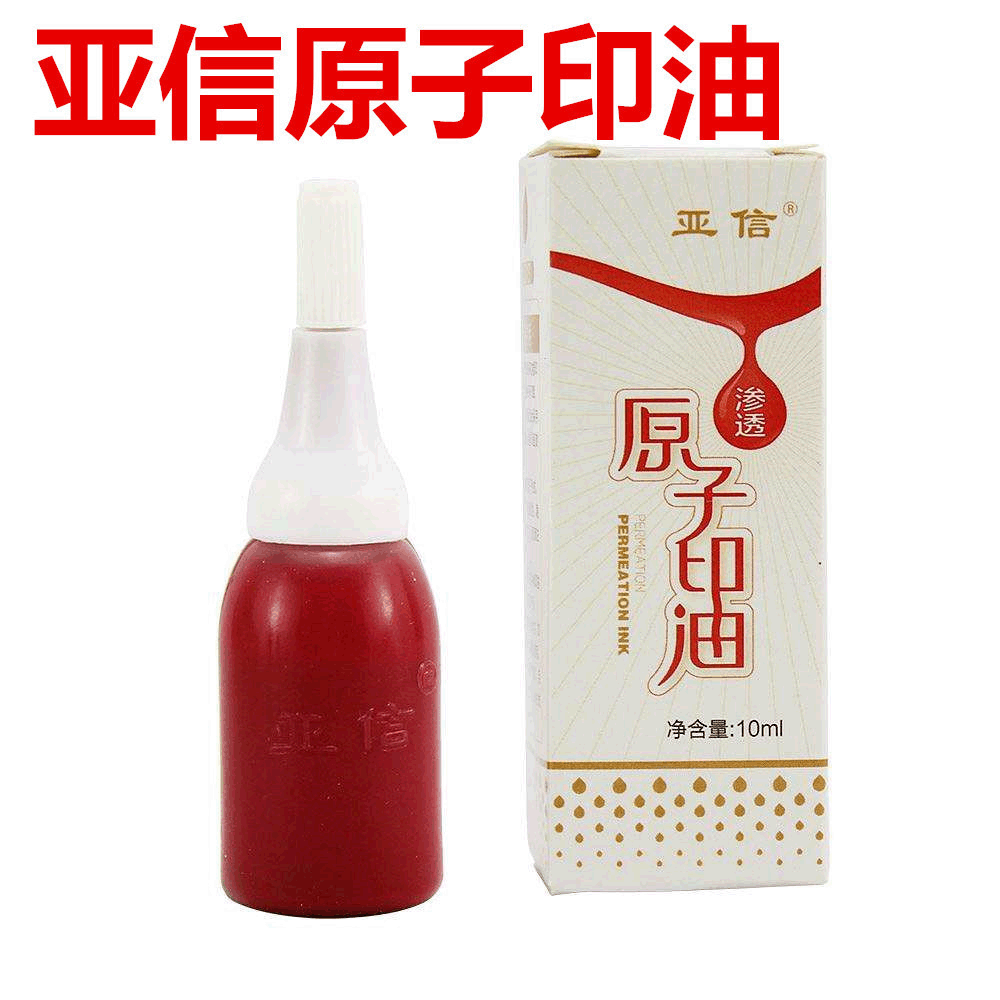 批發亞信原子印油 10ml印油013財務印台藍色紅色黑色