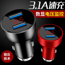 车载手机充电器 车载双USB数显 3.1A金属手机点烟充电器 logo礼品