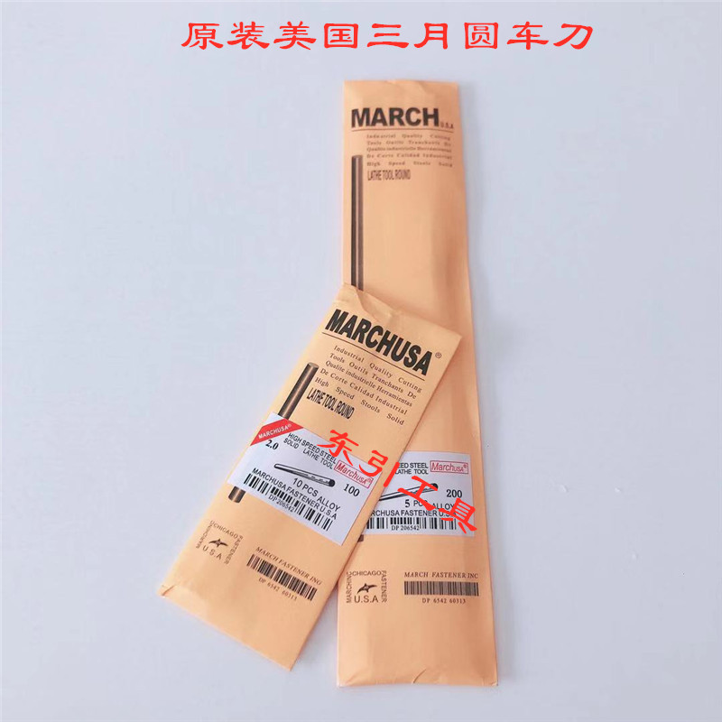 出售美国三月圆车刀100长 MARCH加硬高速钢圆棒 白钢园车刀