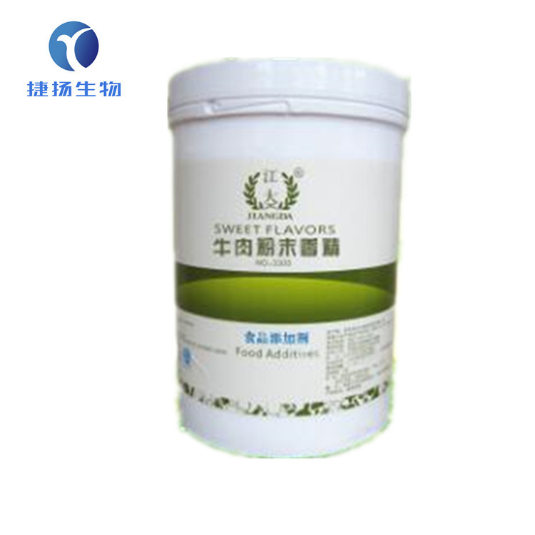 烤牛肉香精 现货供应 批发零售 食品级 烤牛肉粉末香精 量大优惠