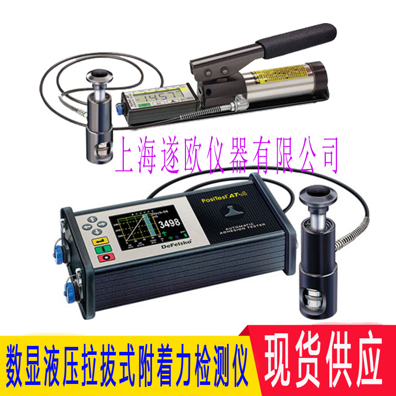 美国狄夫斯高DeFelsko PosiTest AT-A全自动附着力测试仪AT-M