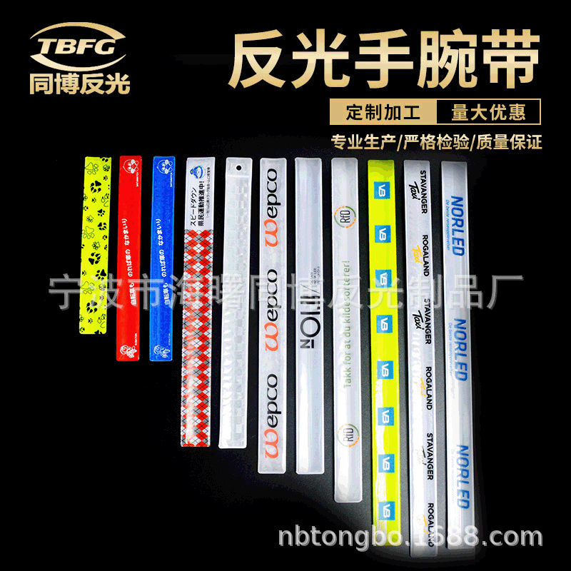 反光手腕带 啪啪圈手腕带  PVC手腕带 pvc荧光手腕带定制