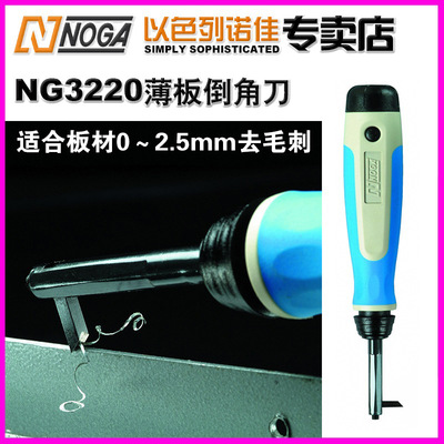 诺佳NOGA板材双面倒角修边器NG3220以色列薄板两边去毛刺旋转刮刀|ms