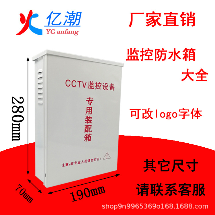 监控防水箱室外安防弱电箱集中供专用装配箱网络交换机金属中铁盒